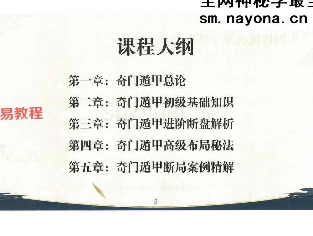 舒涵奇门遁甲弟子班 .pdf  405页