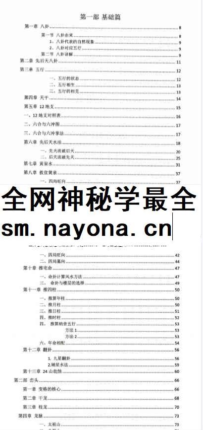 2604217 一本书横行风水界古法三合秘传11