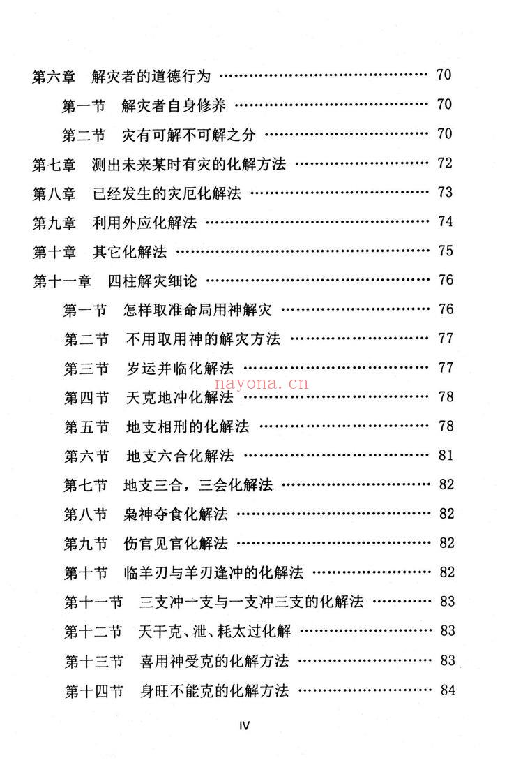 《解灾化解大全》PDF（97页）