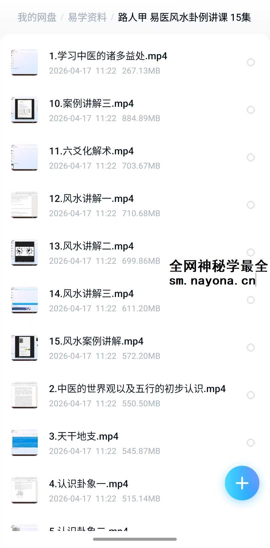 路人甲 易医风水卦例讲课 15集