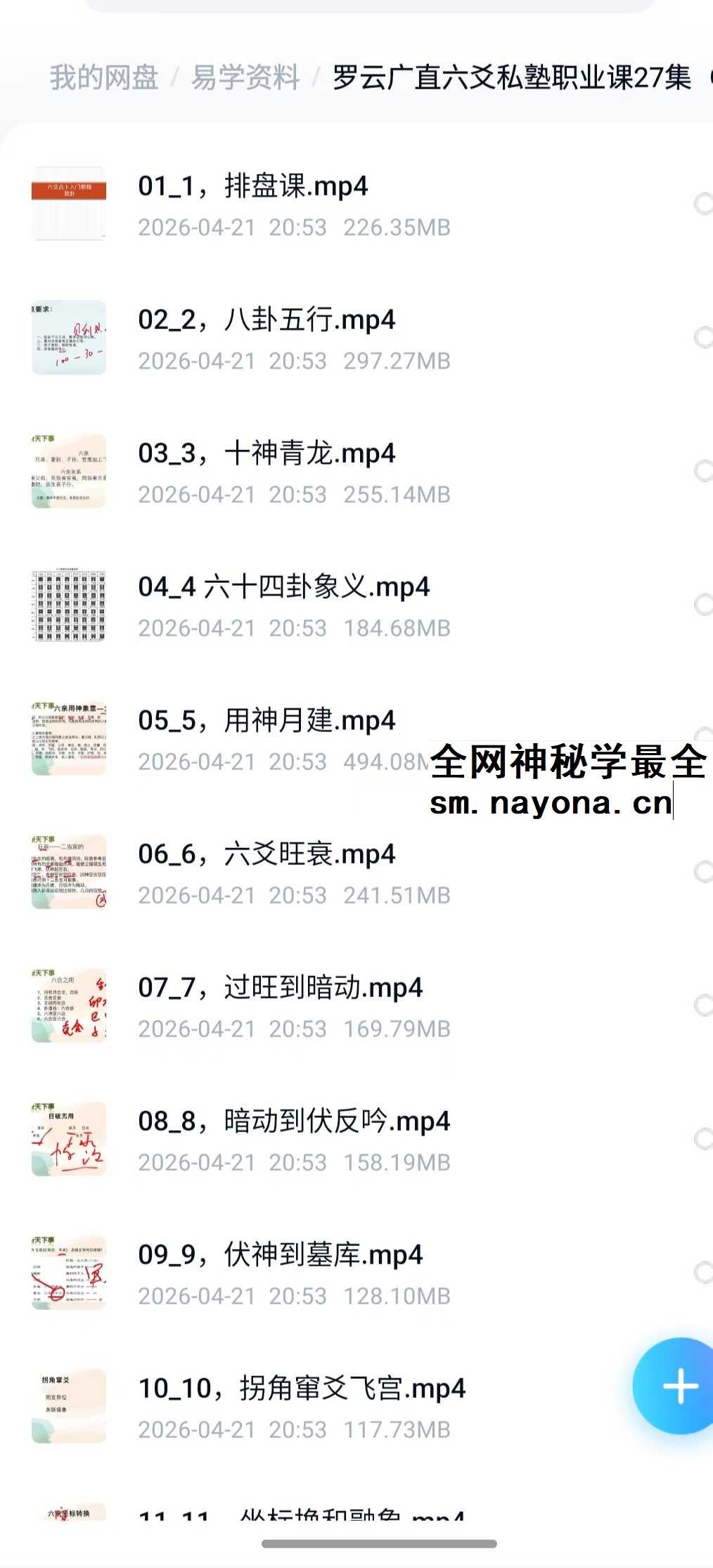罗云广直六爻私塾职业课