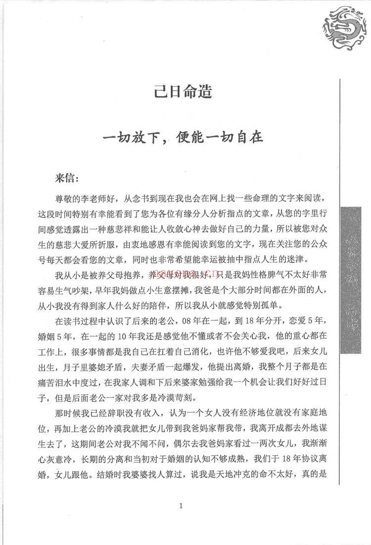 李双林《双林命稿》PDF电子书（1590页）