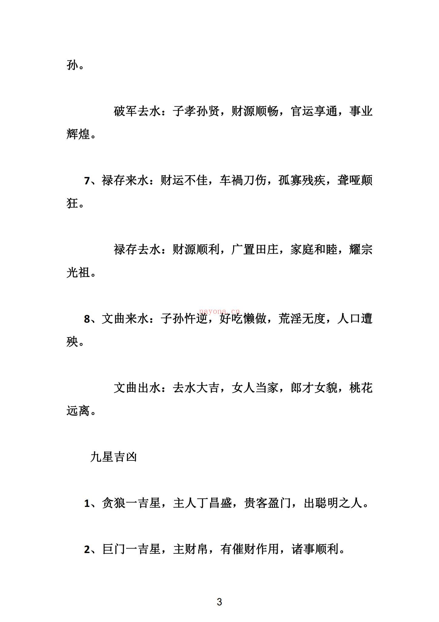 《赖布衣天星风水等2个文件》PDF电子书（884页）