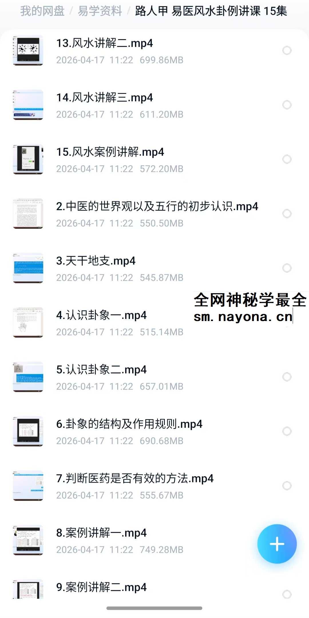 路人甲 易医风水卦例讲课 15集