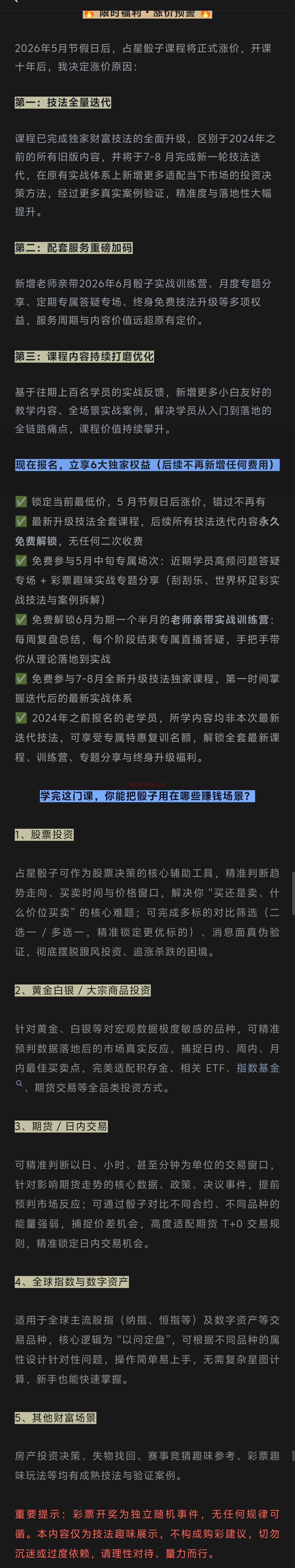 涨价倒计时!十年独家技法10零基础也能学会的占星骰子课，教你用骰子真金白银赚钱