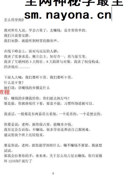 《占星年赚百万执行系统》印刷版 100页.pdf