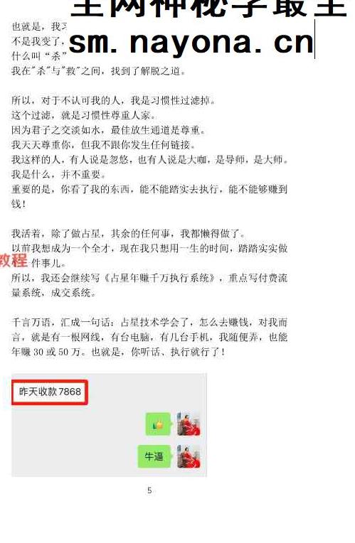 《占星年赚百万执行系统》印刷版 100页.pdf