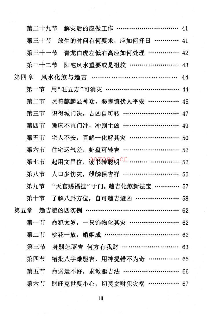《解灾化解大全》PDF（97页）