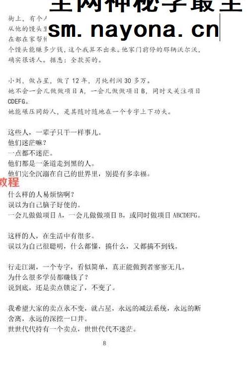 《占星年赚百万执行系统》印刷版 100页.pdf