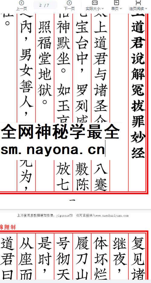 2604214 太上道君说解冤拔罪妙经（超度可用）1