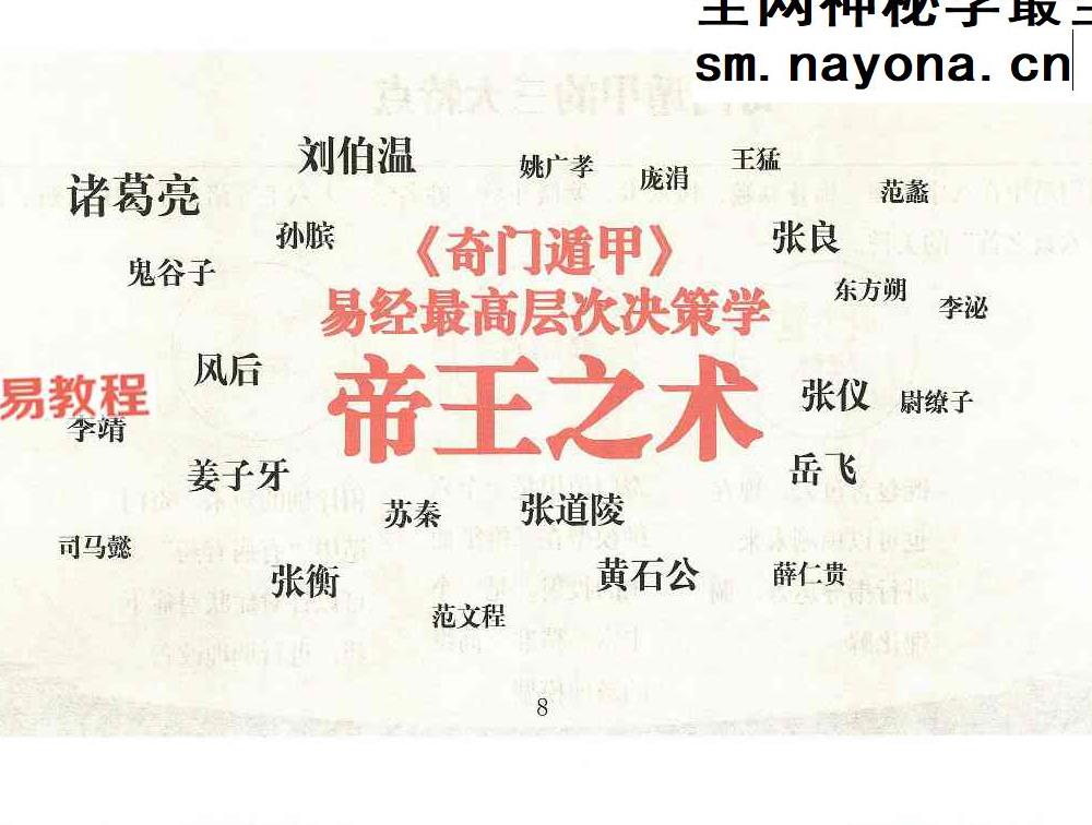 舒涵奇门遁甲弟子班 .pdf  405页