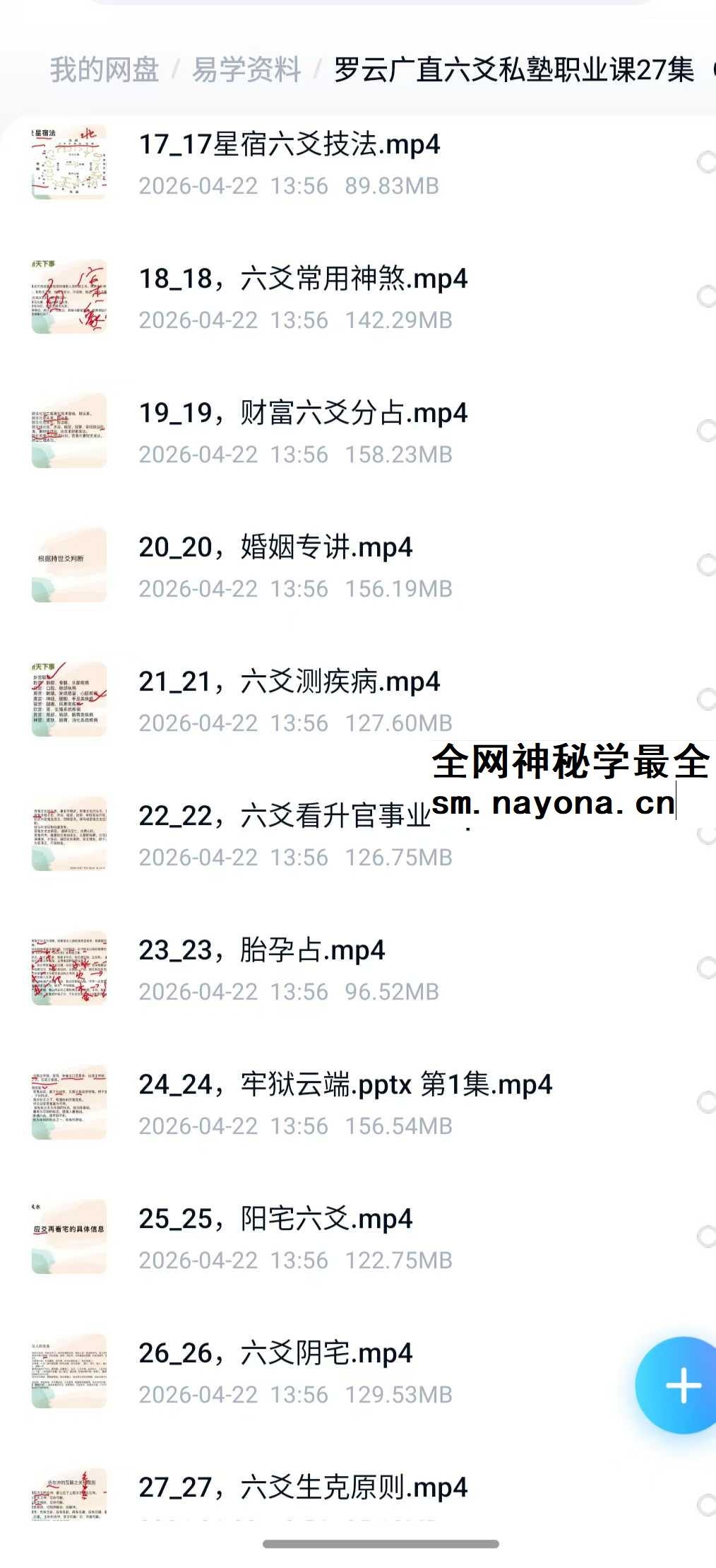 罗云广直六爻私塾职业课