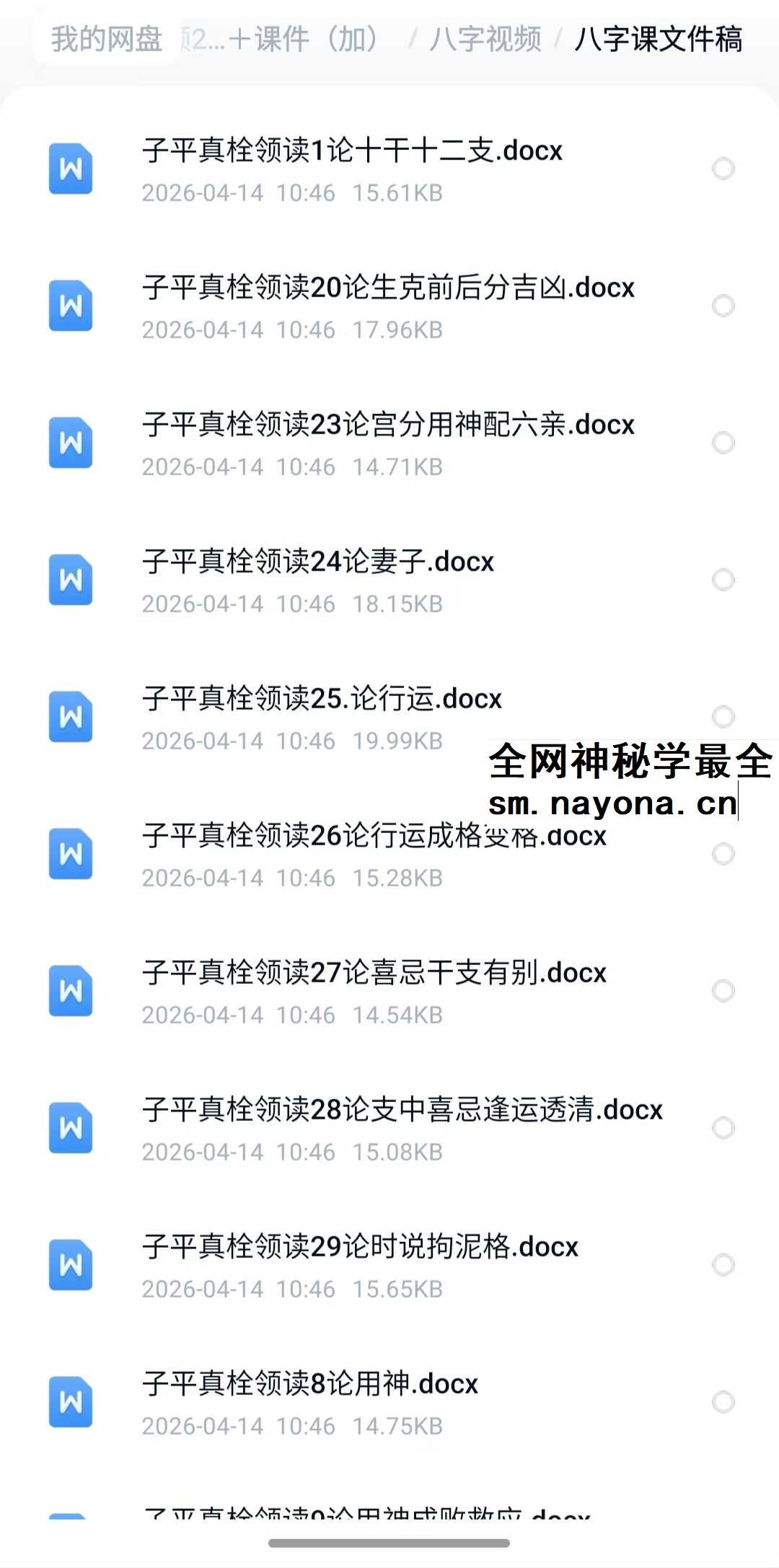 陆长青八字视频