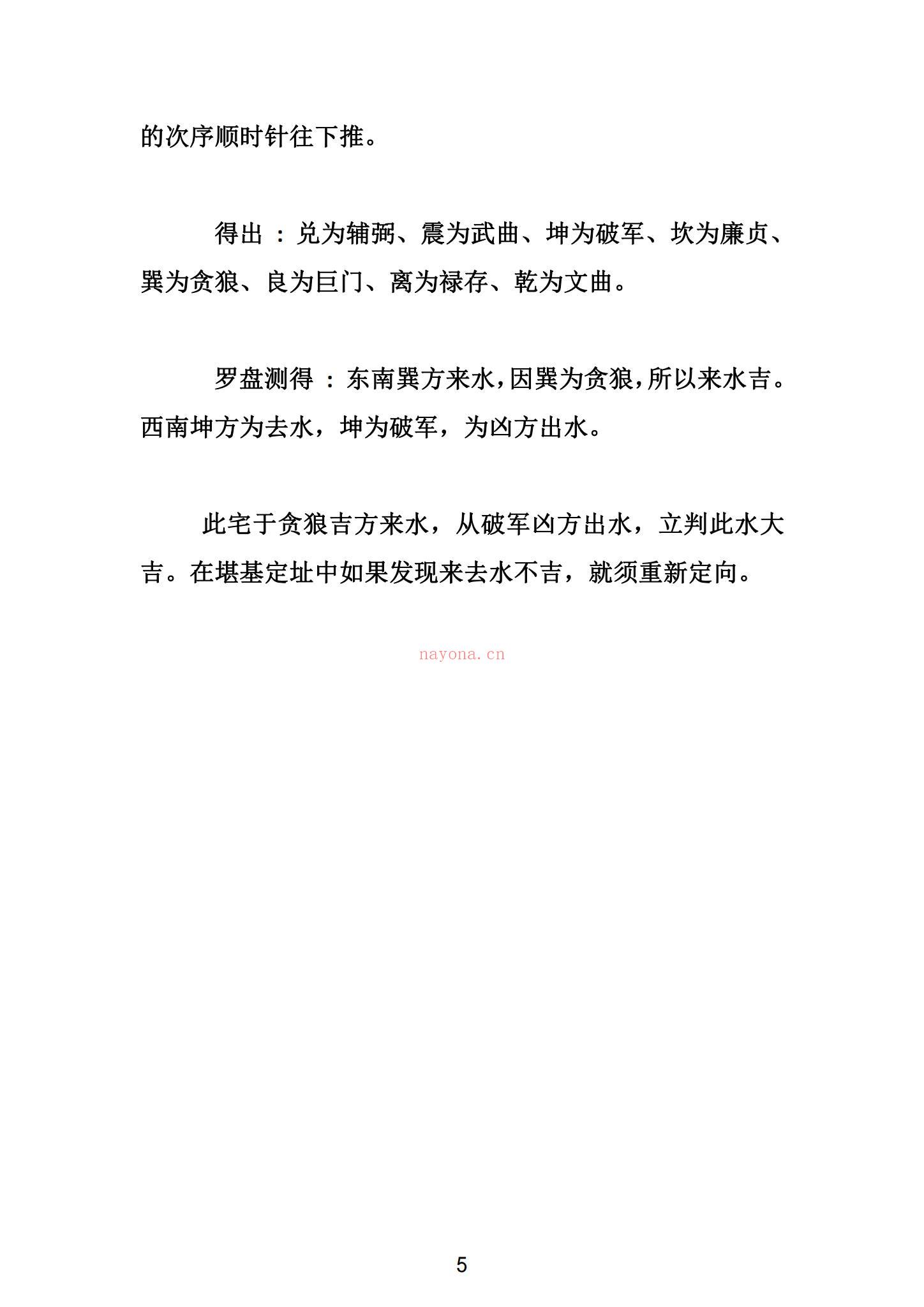《赖布衣天星风水等2个文件》PDF电子书（884页）