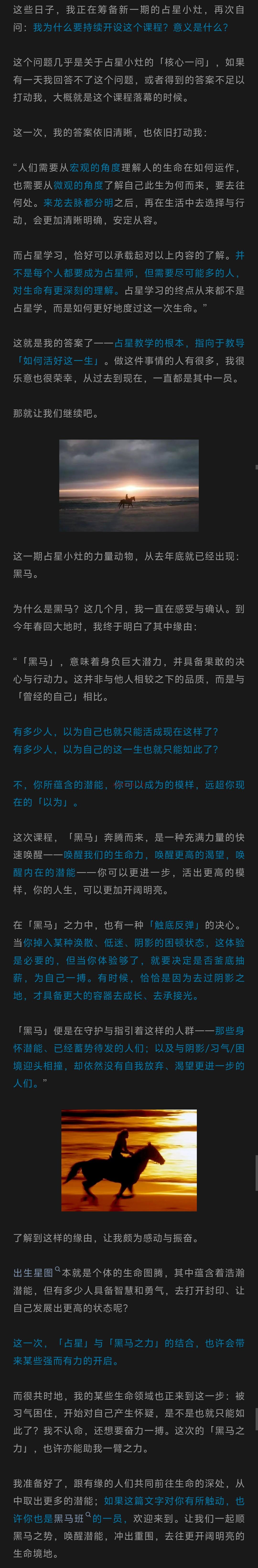 占星小灶·黑马班|冲出生命重围，成为自己的黑马
