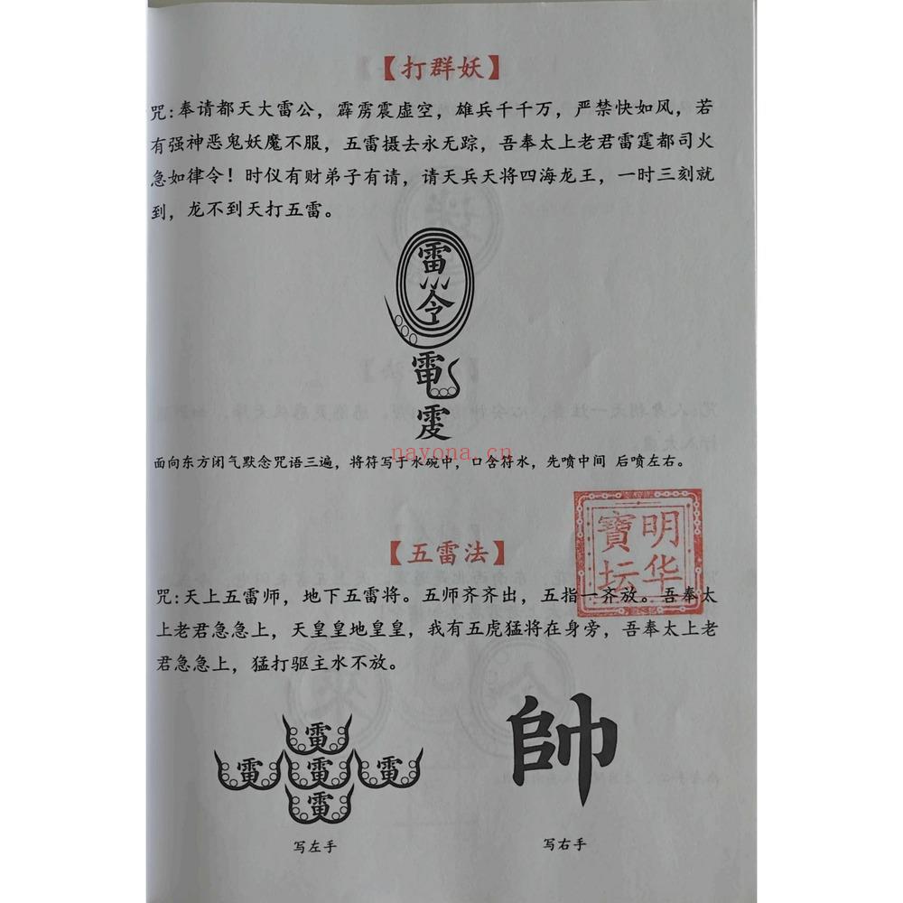 雷州六壬《雷州半岛仙教-雷州一脉仙法-雷州坛仙教-2册-+》PDF电子书（105页）