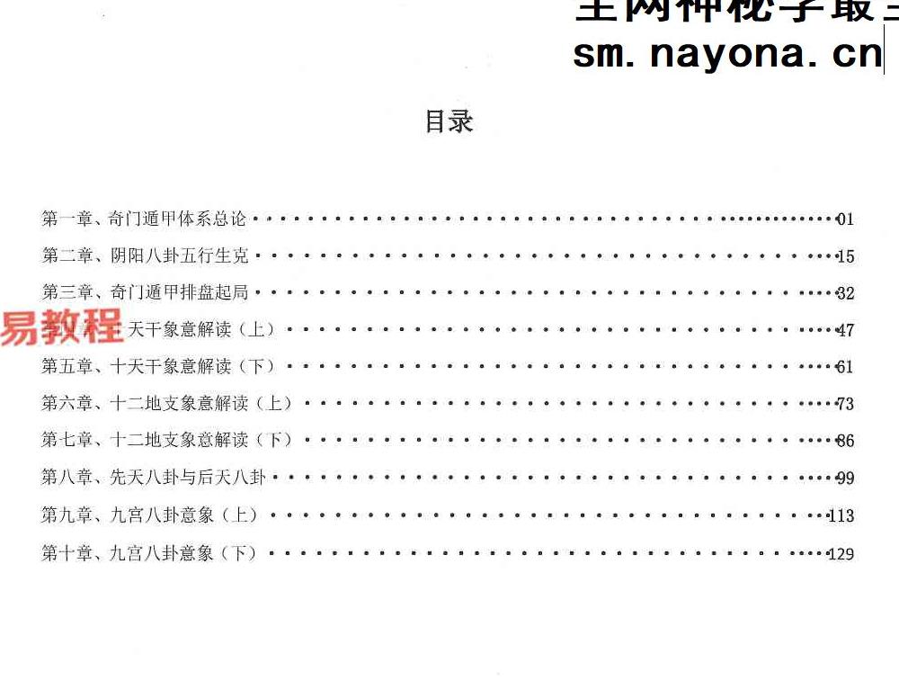舒涵奇门遁甲弟子班 .pdf  405页