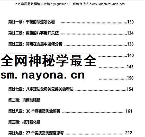 2604161 26年出版杨清娟盲派命理终极班《盲派命理道法自然解密》295页，道法自然高级命理Y