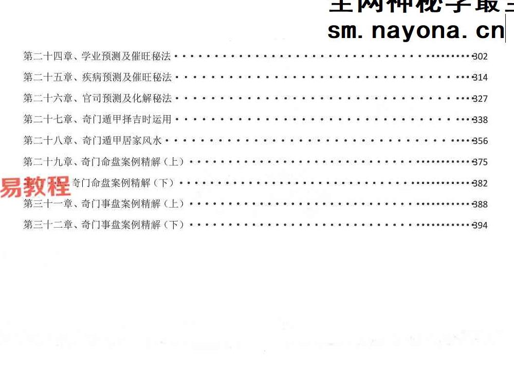 舒涵奇门遁甲弟子班 .pdf  405页