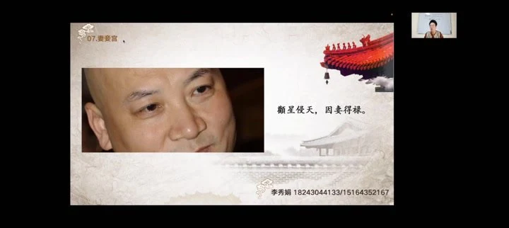 《李秀娟面相学课》33集视频