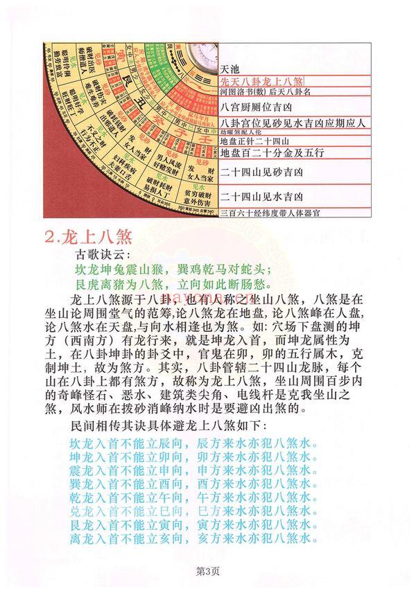 金锁玉关《金锁玉关 罗盘实战 内部资料》（182页）