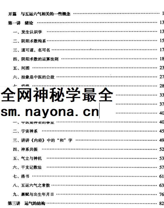 2604209 李阳波五运六气讲记