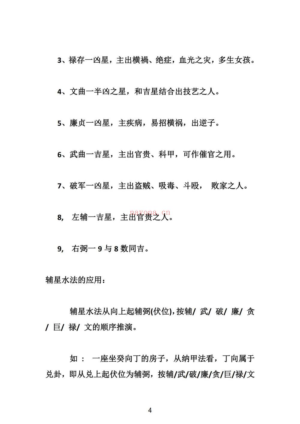 《赖布衣天星风水等2个文件》PDF电子书（884页）