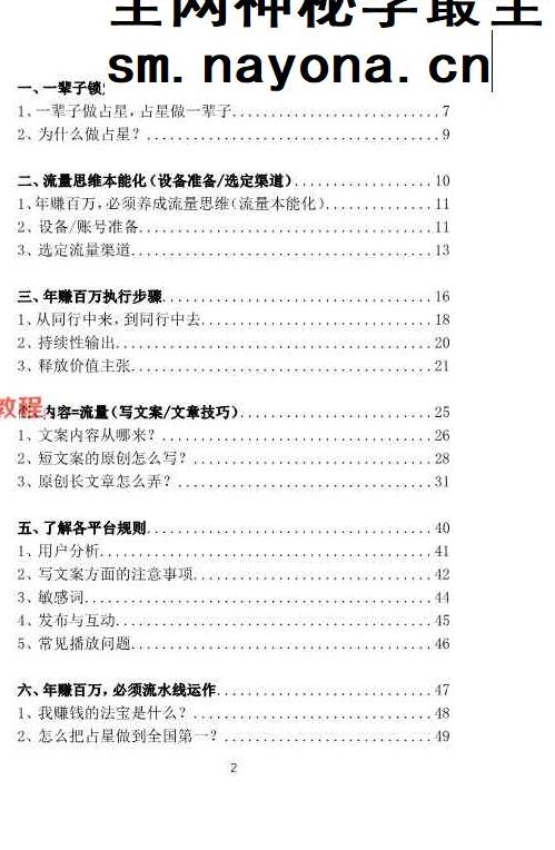 《占星年赚百万执行系统》印刷版 100页.pdf
