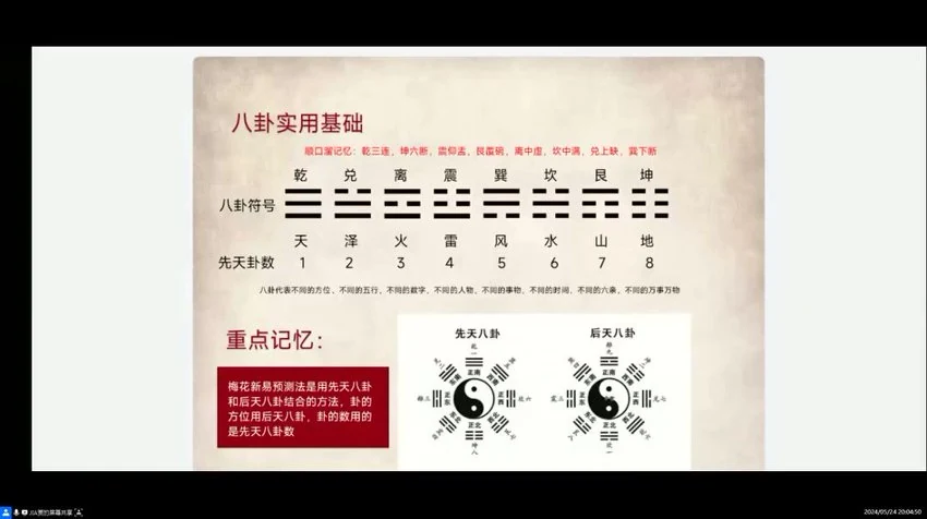 贾云丰《贾氏梅花新易》视频8集