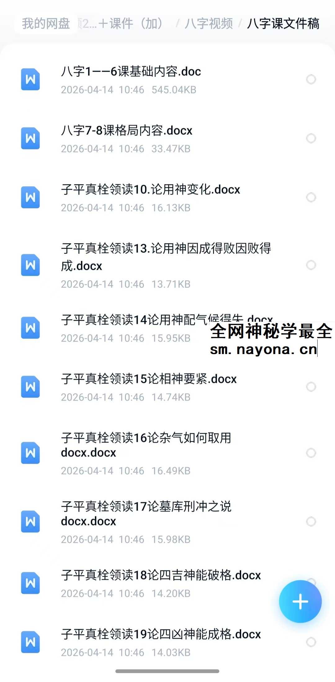 陆长青八字视频