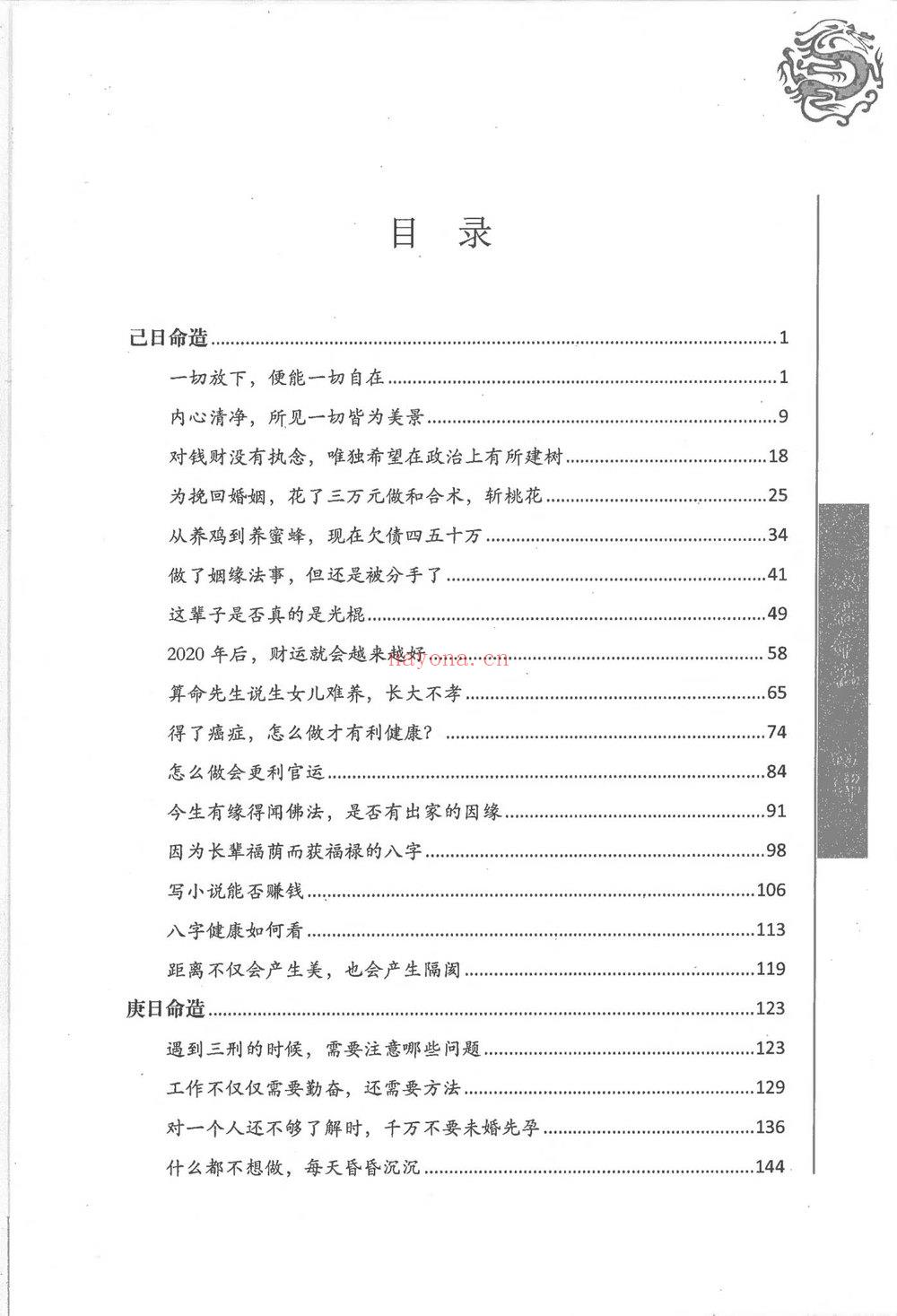李双林《双林命稿》PDF电子书（1590页）