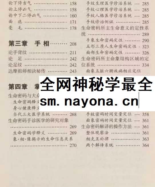 邵伟华《中国面相秘笈》374页