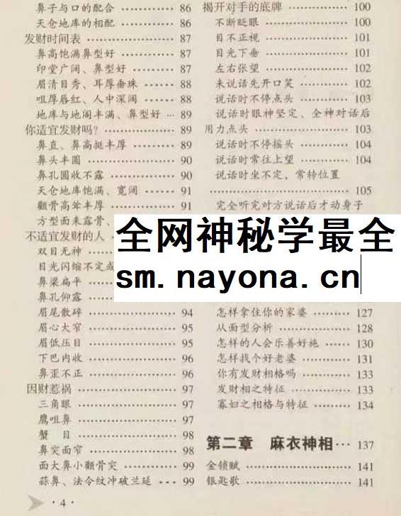 邵伟华《中国面相秘笈》374页