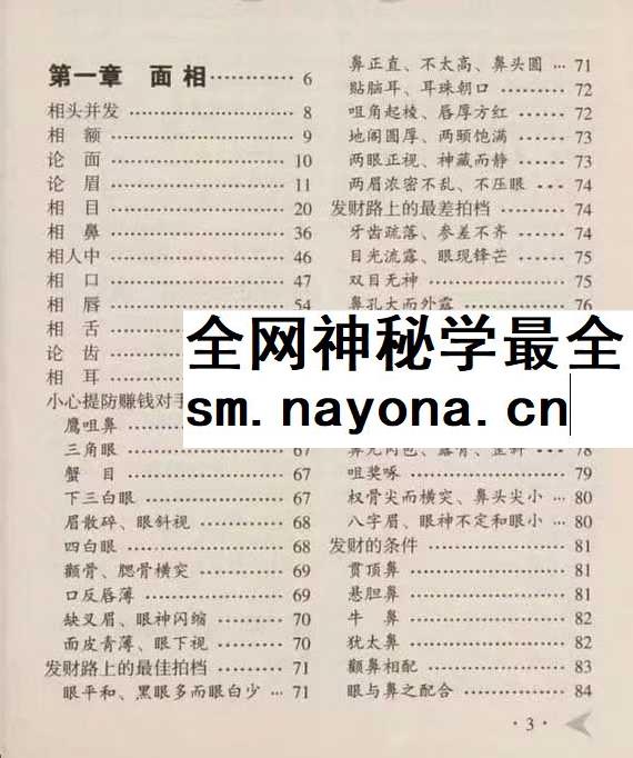 邵伟华《中国面相秘笈》374页