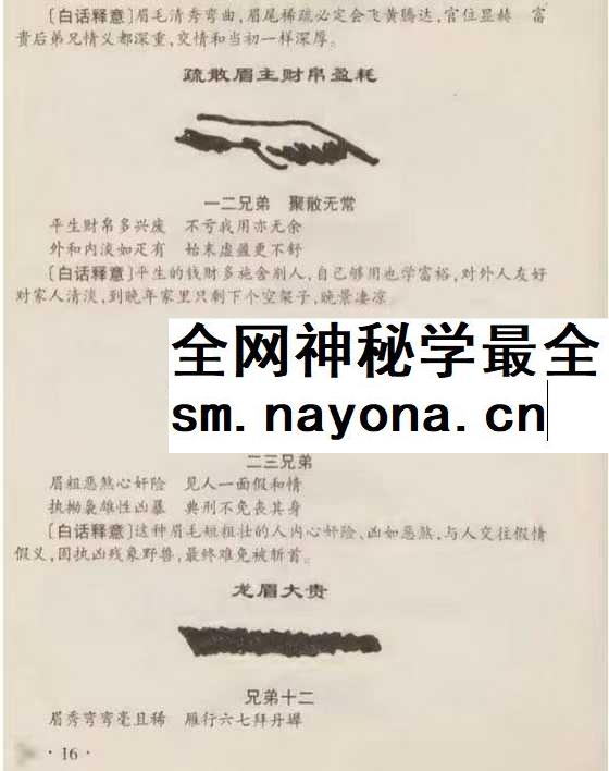 邵伟华《中国面相秘笈》374页