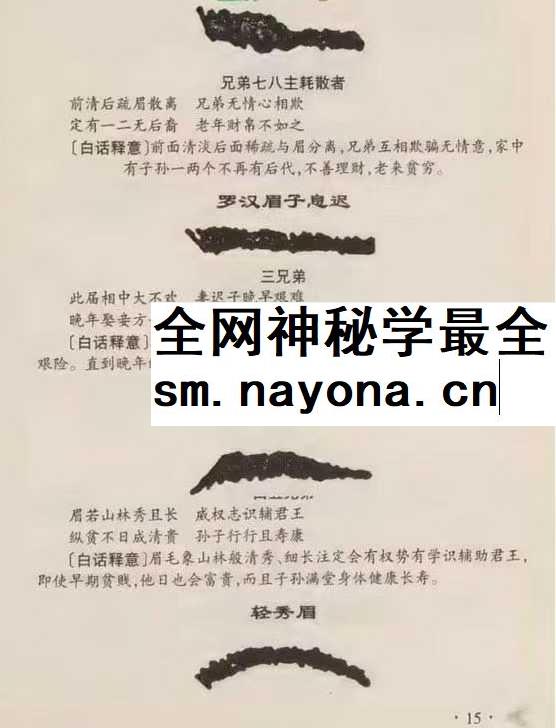 邵伟华《中国面相秘笈》374页
