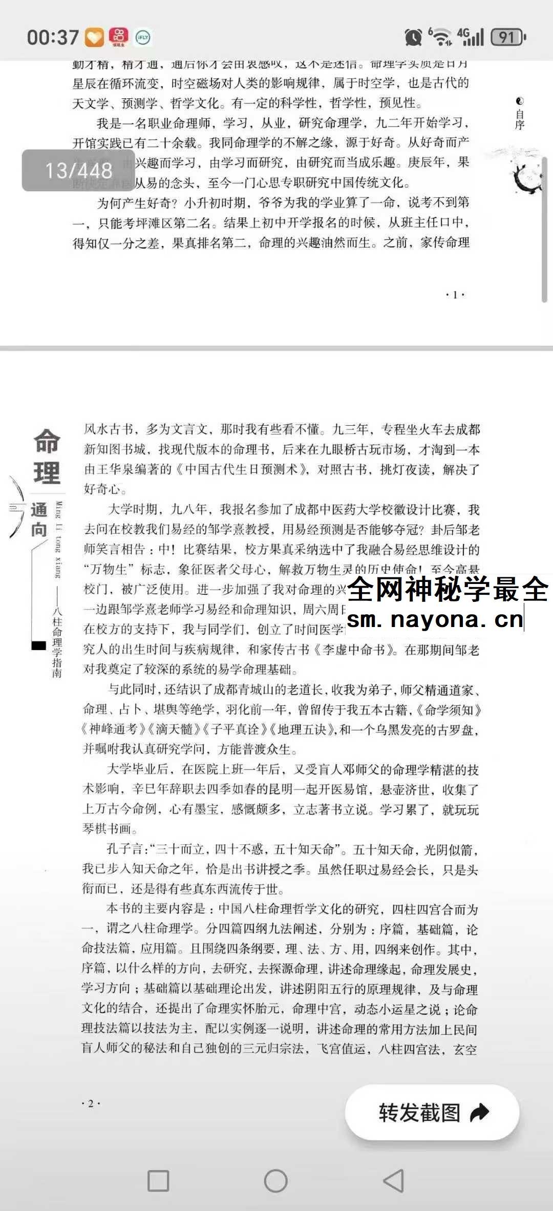 向建军《命理通向八柱命理学指南》446页