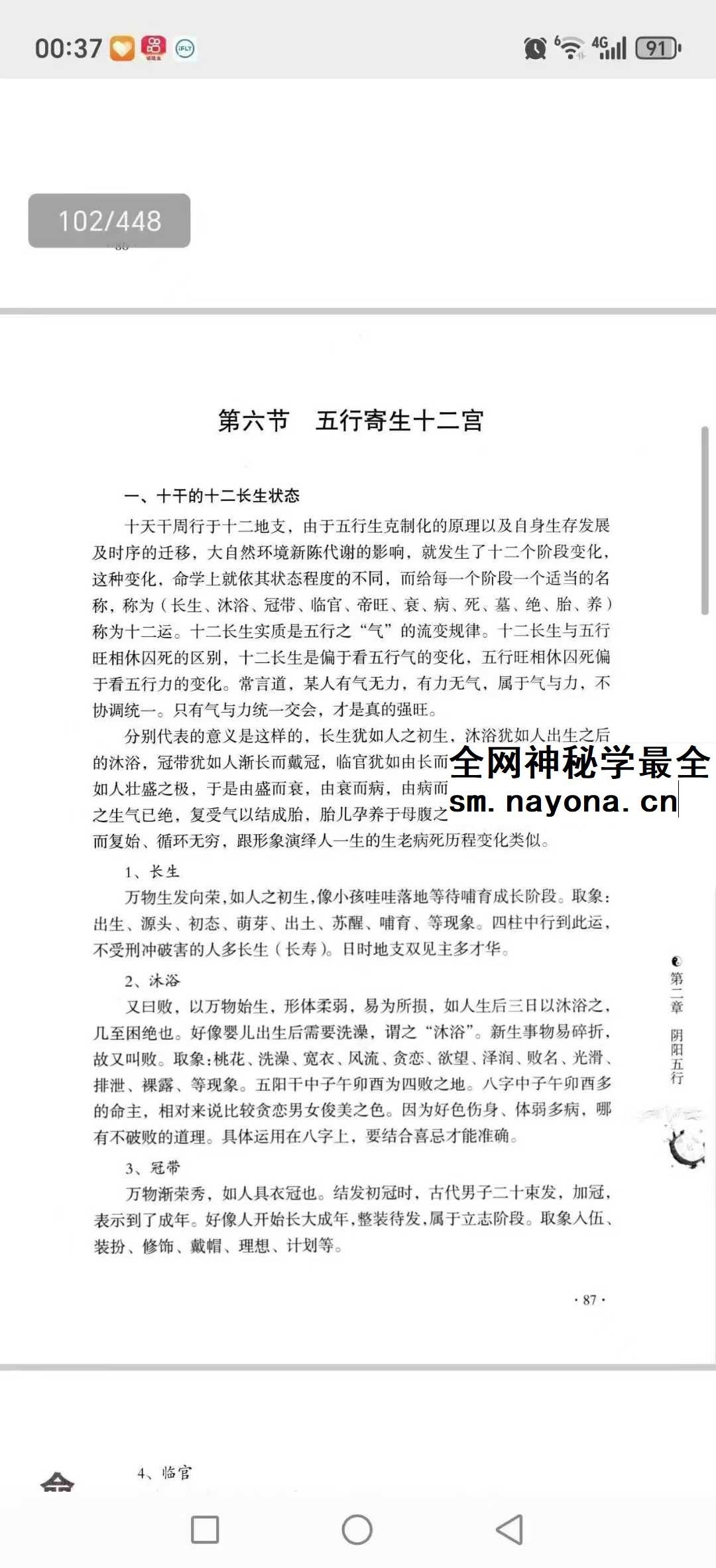 向建军《命理通向八柱命理学指南》446页