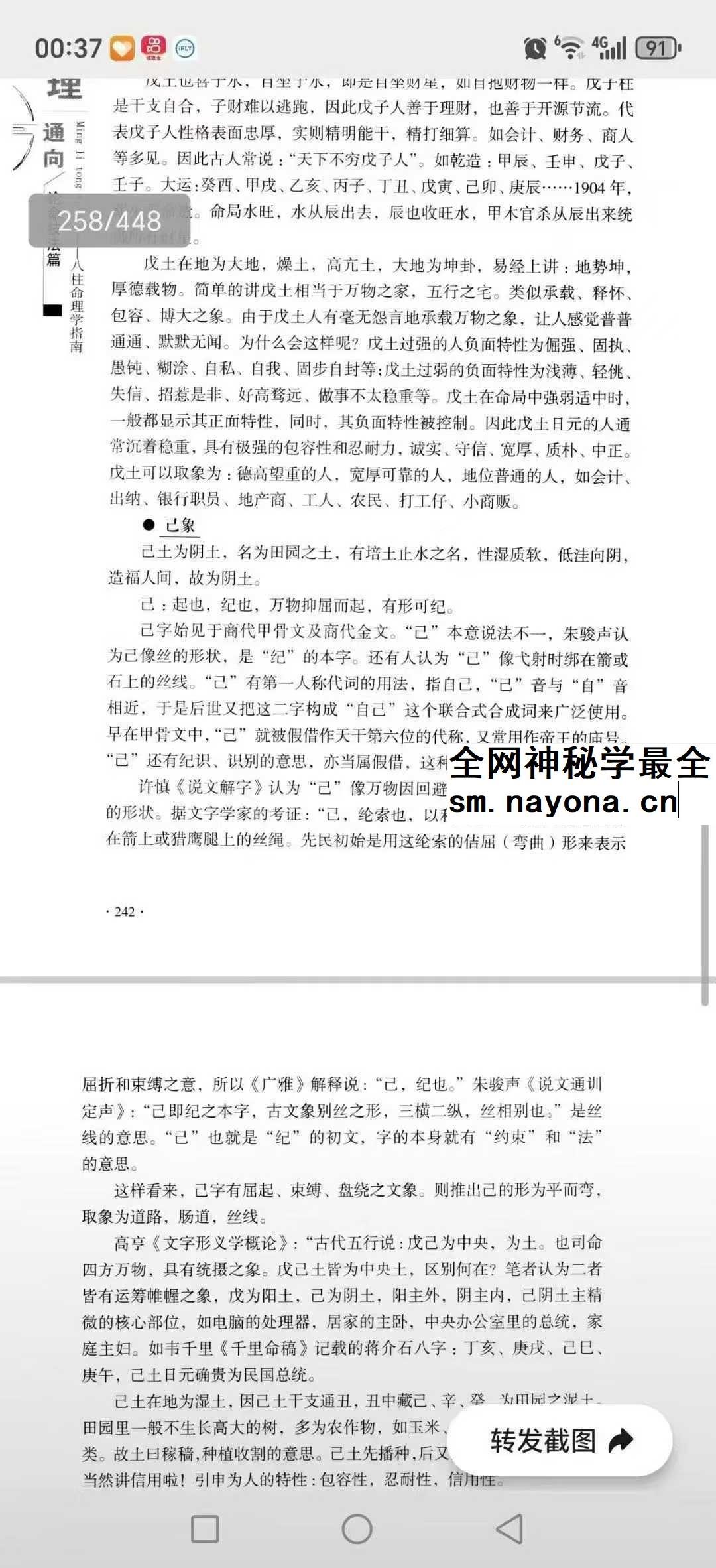 向建军《命理通向八柱命理学指南》446页