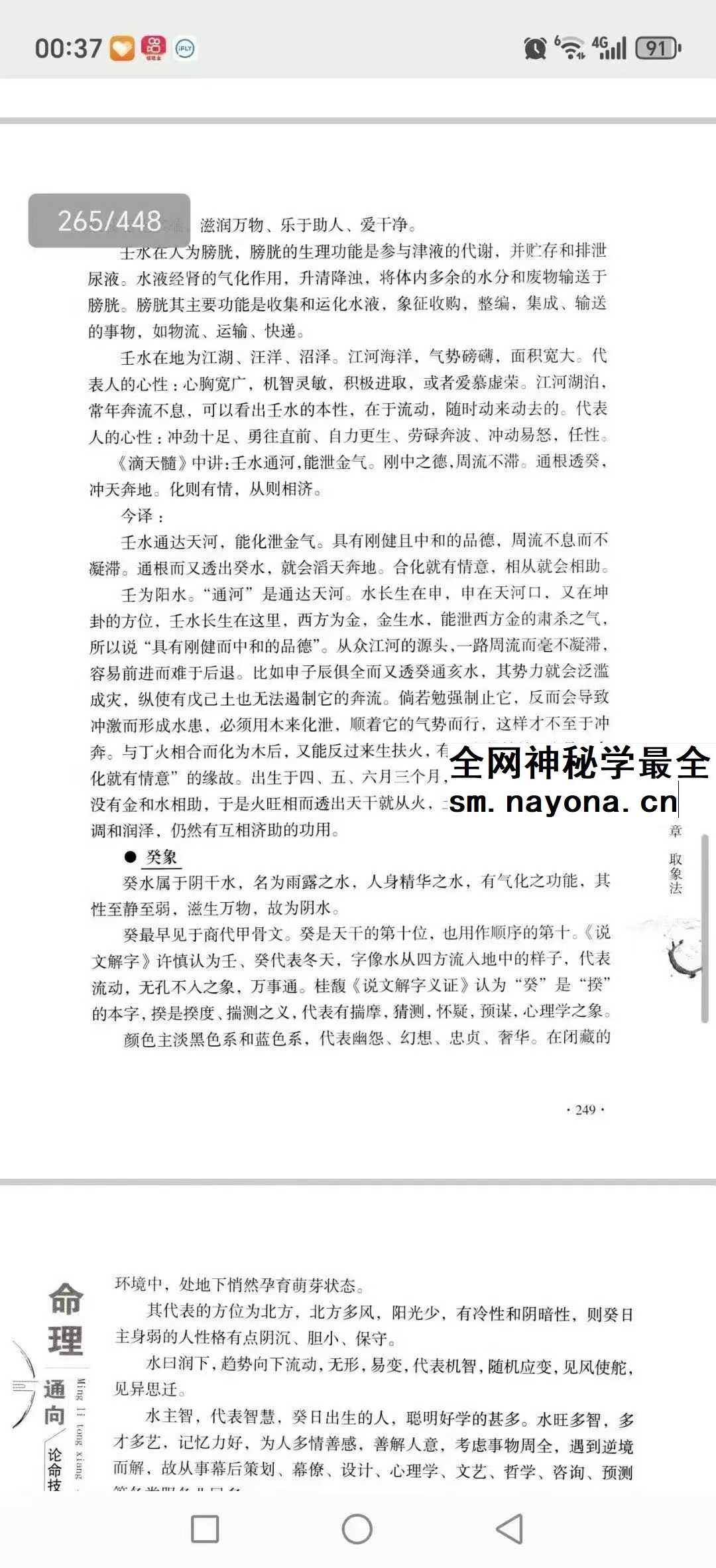 向建军《命理通向八柱命理学指南》446页