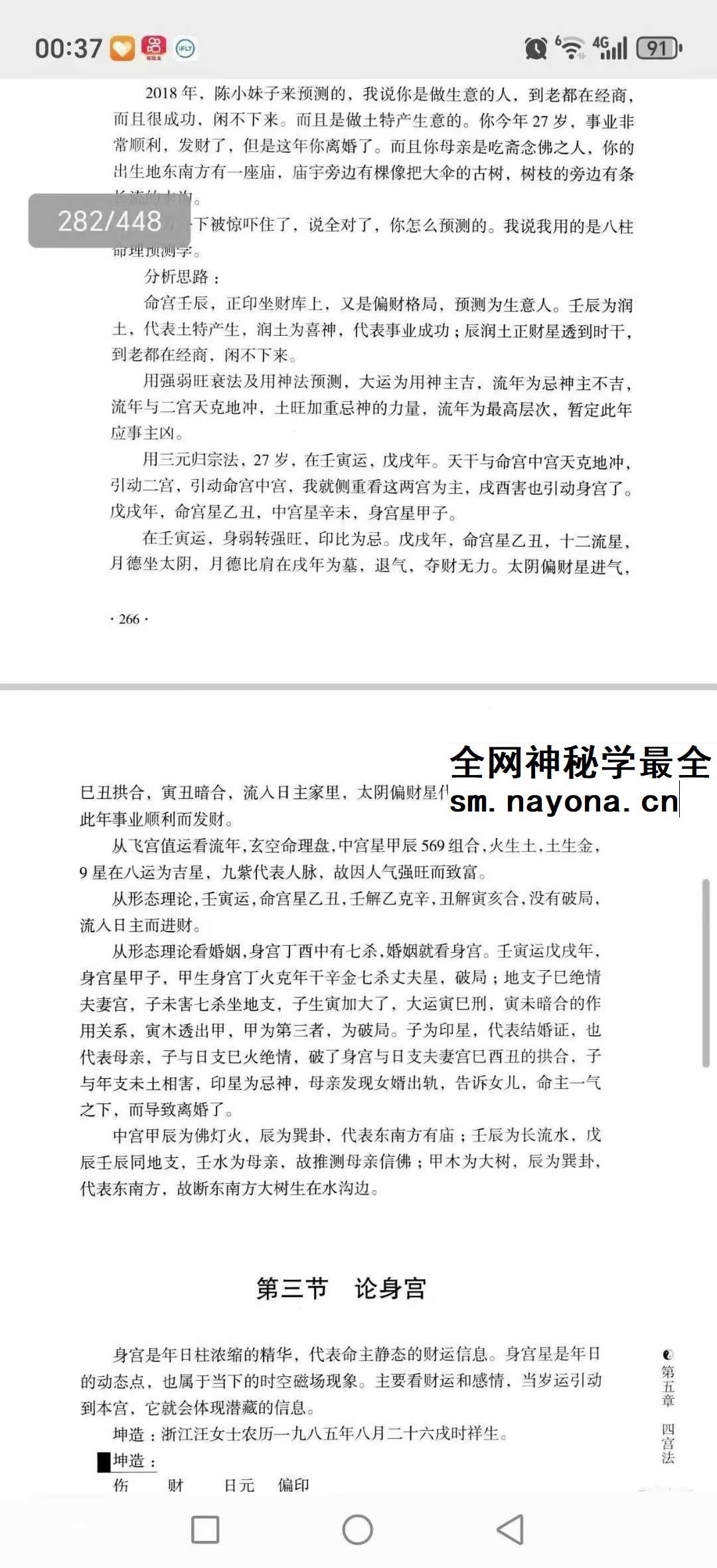向建军《命理通向八柱命理学指南》446页