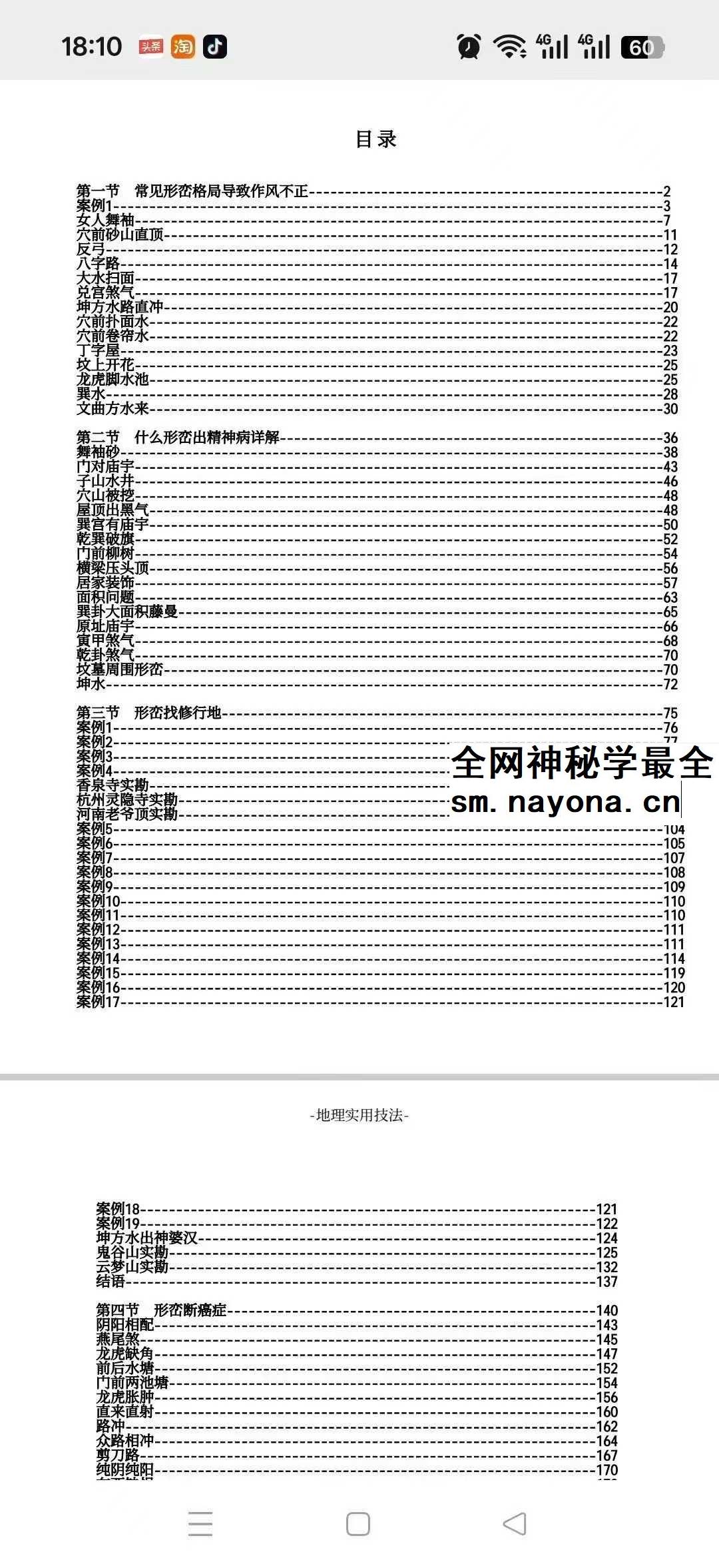 陈益峰《形峦风水断章》+《形峦风水入坟直断》