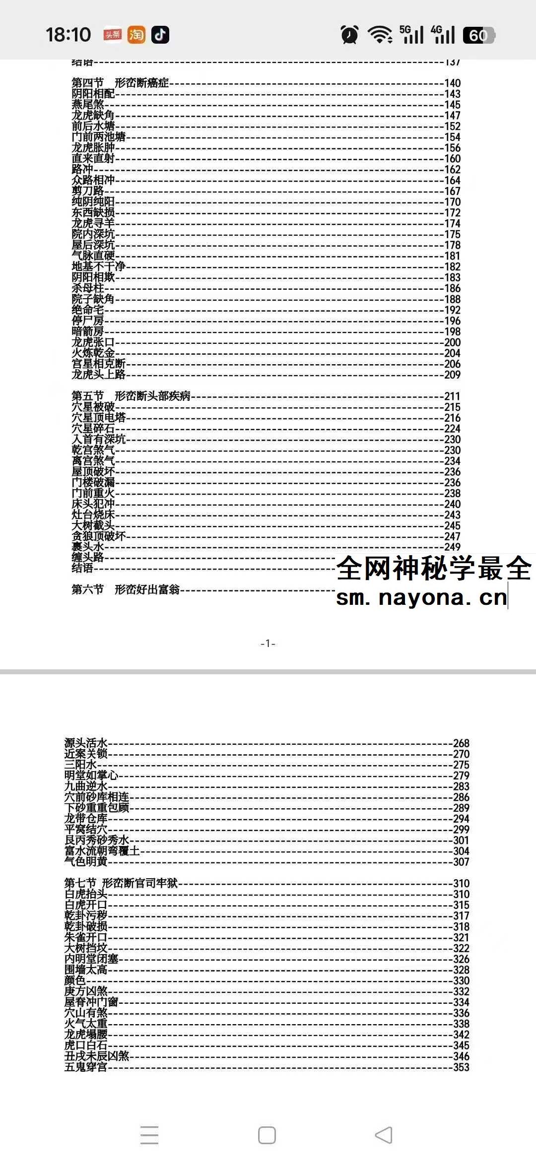 陈益峰《形峦风水断章》+《形峦风水入坟直断》