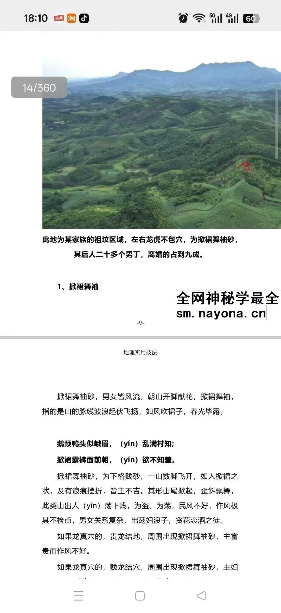 陈益峰《形峦风水断章》+《形峦风水入坟直断》