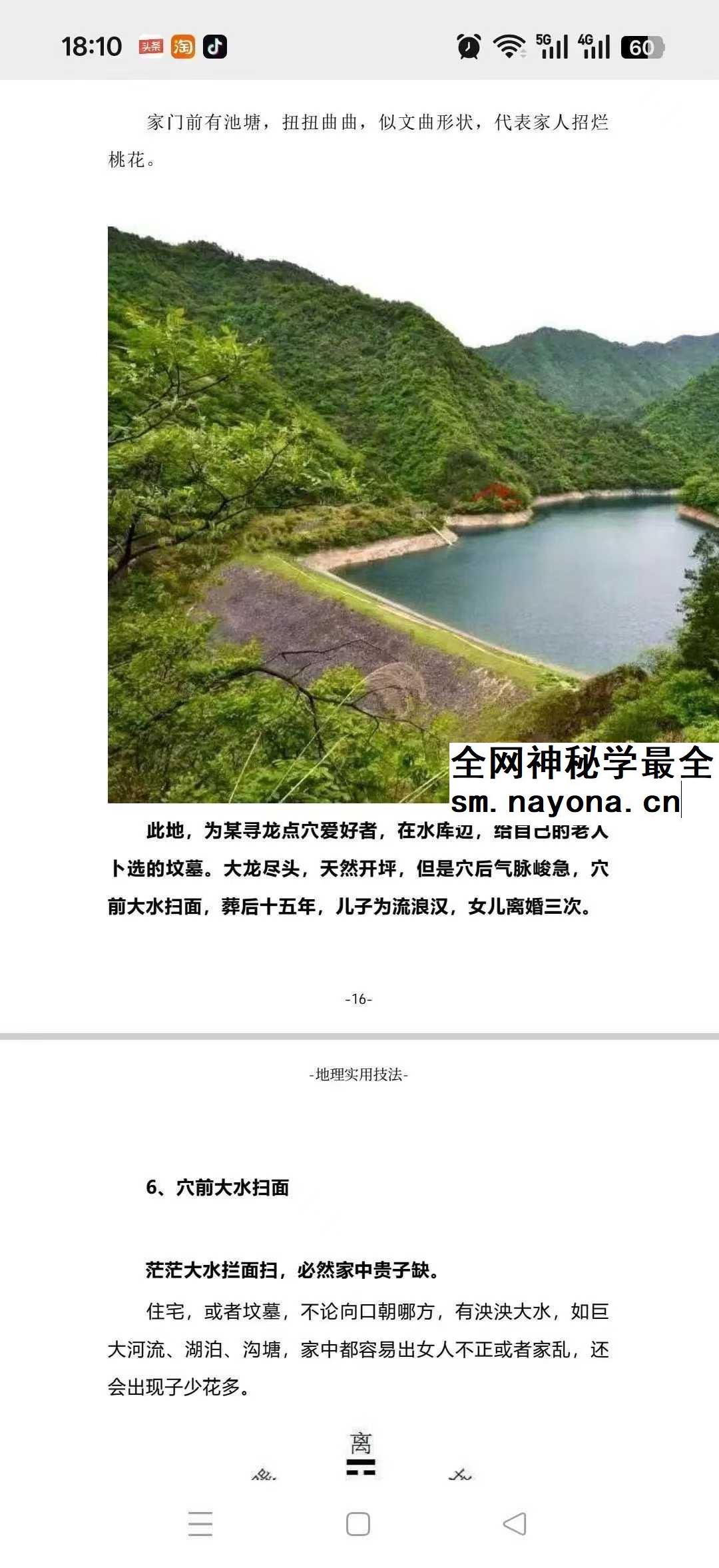 陈益峰《形峦风水断章》+《形峦风水入坟直断》