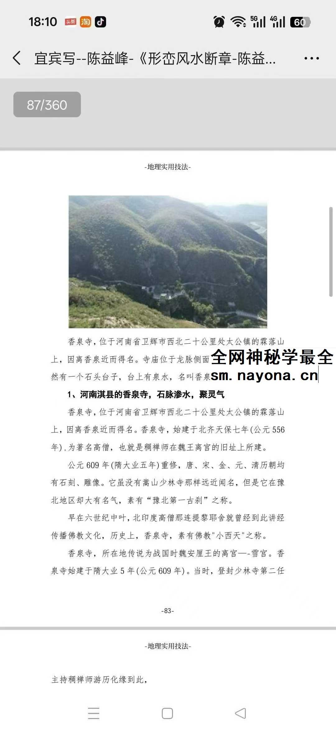 陈益峰《形峦风水断章》+《形峦风水入坟直断》