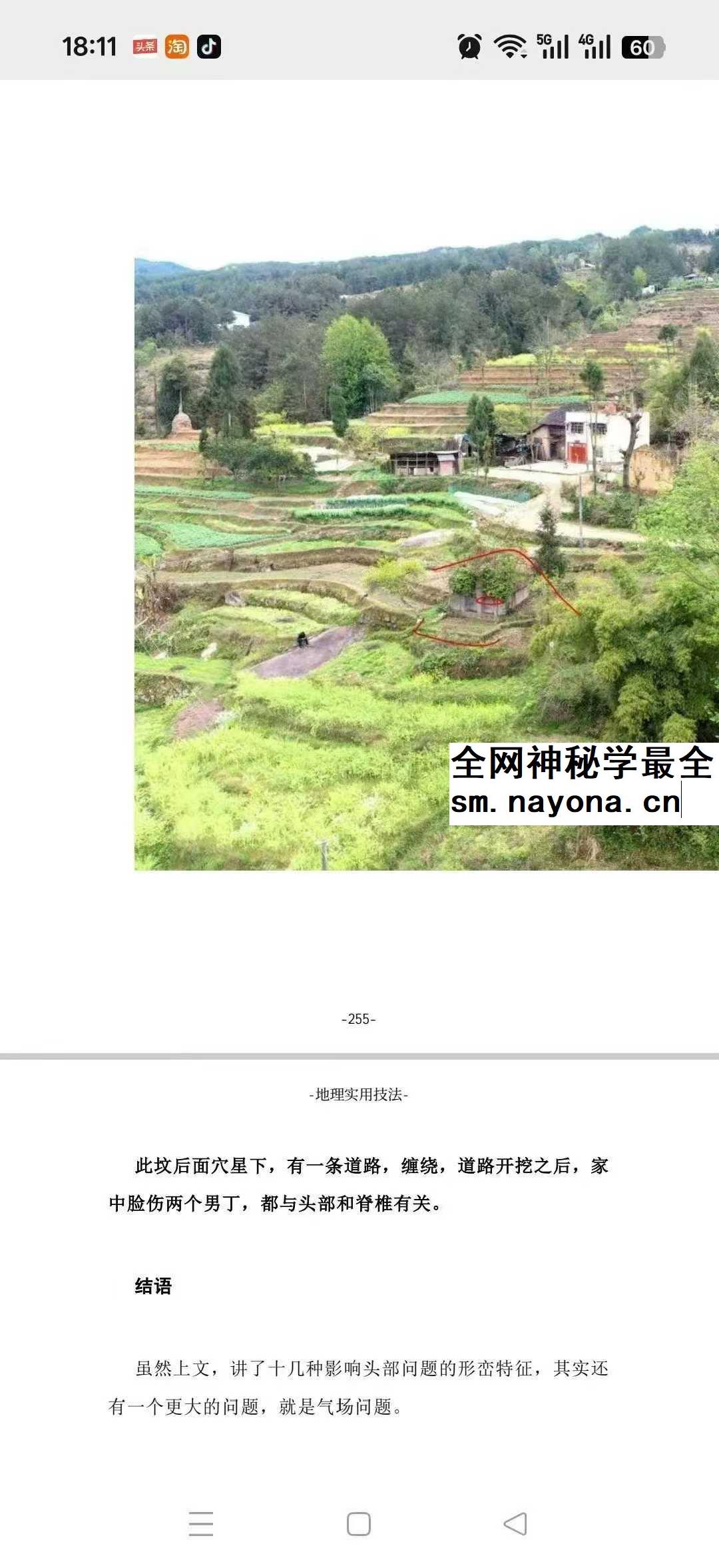陈益峰《形峦风水断章》+《形峦风水入坟直断》