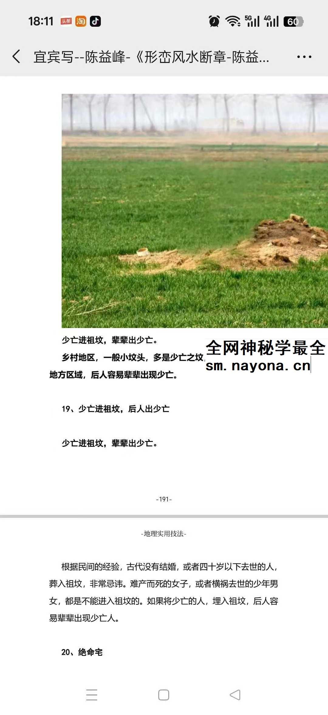 陈益峰《形峦风水断章》+《形峦风水入坟直断》