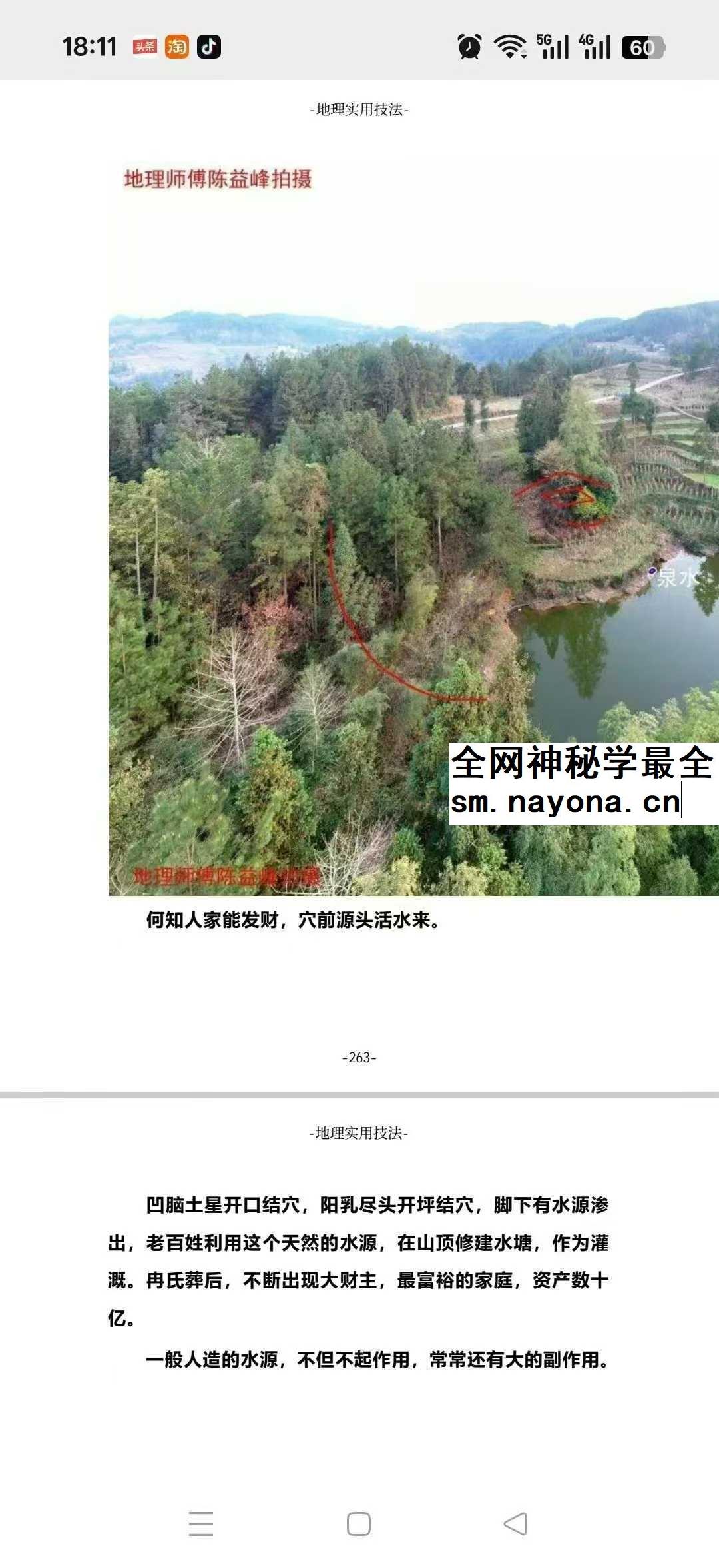 陈益峰《形峦风水断章》+《形峦风水入坟直断》