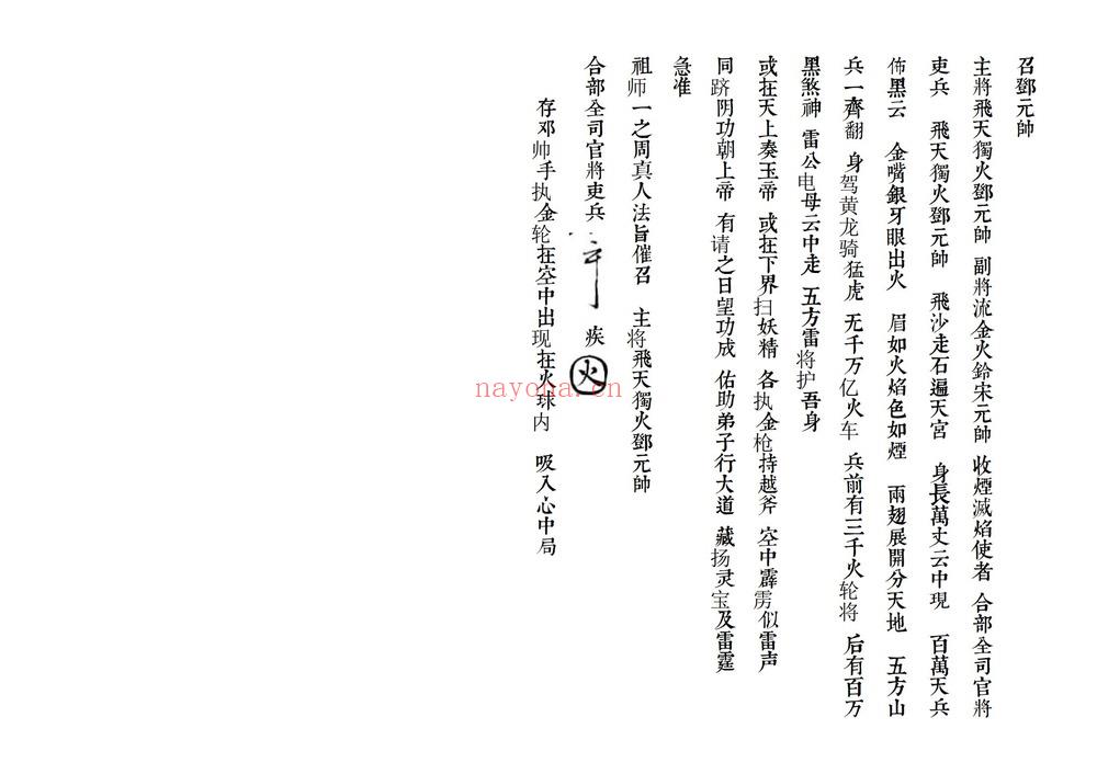炼将科本《炼将科本》PDF电子书（11页）